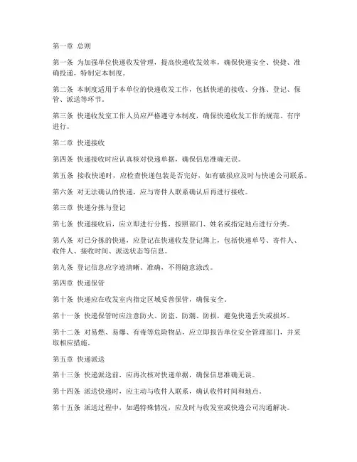 单位快递收发室管理制度