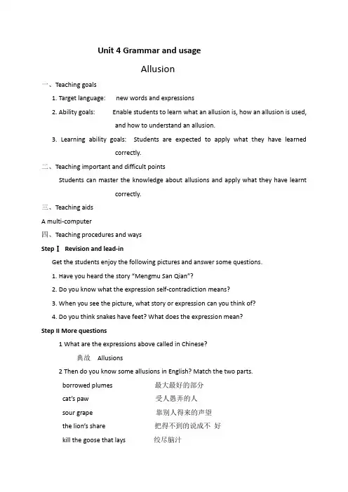 江苏省启东中学高中英语牛津译林版选修11教案：Unit 4 grammar and usage 精品