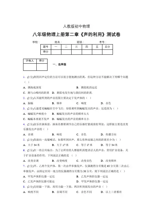 人教版八年级物理2-3《声的利用》专项练习(含答案) (693)