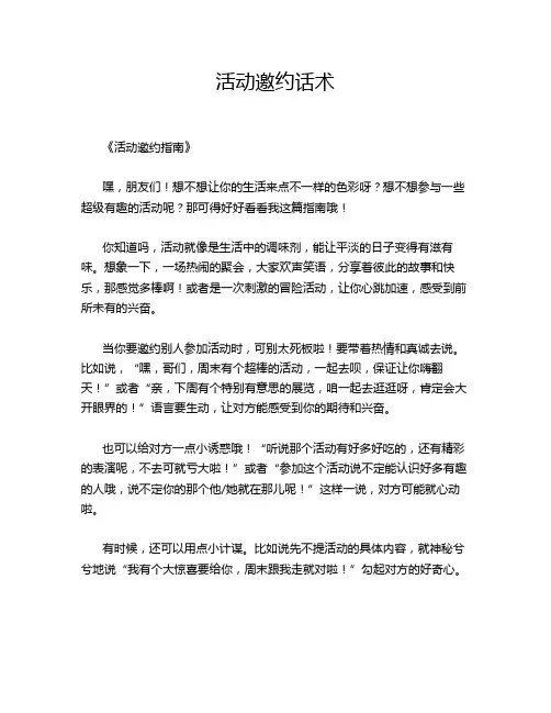 活动邀约话术