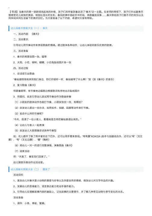 幼儿园春天教案大全（10篇）