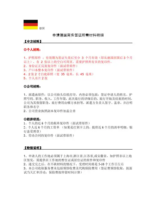 德国商务签证材料申请表