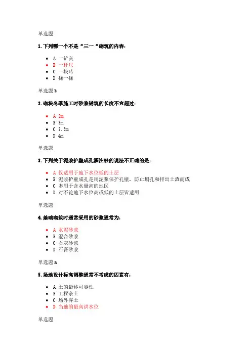 【免费下载】浙大建筑施工技术1 3在线作业及答案