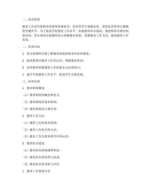 学校德育制度培训