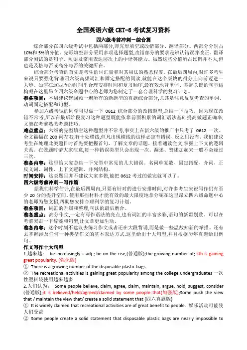 全国英语六级CET-6考试复习资料