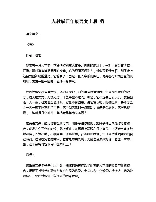 人教版四年级语文上册 猫 