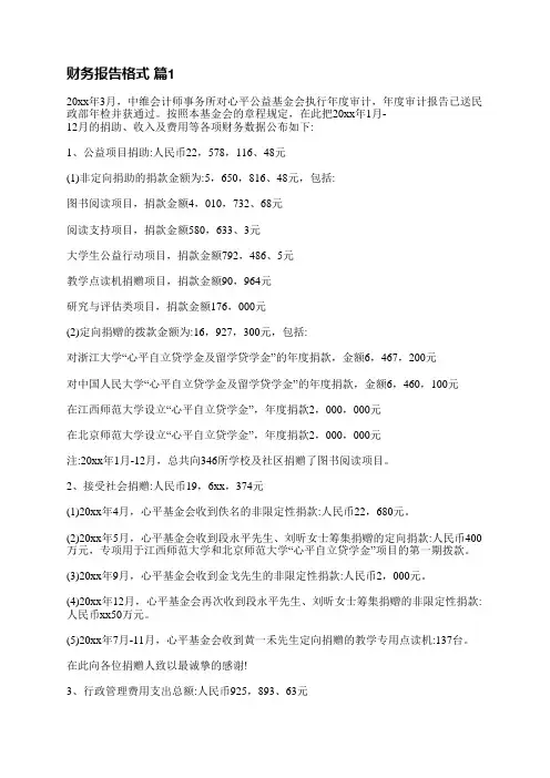 财务报告格式(共8篇)