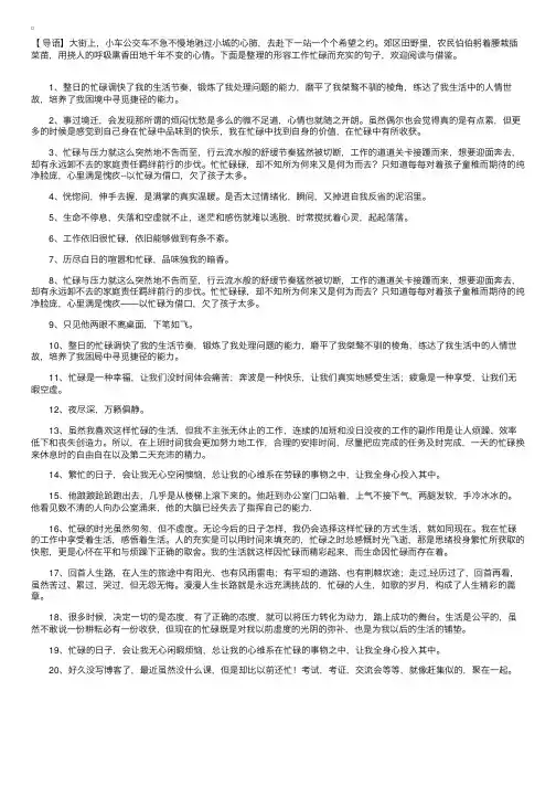 形容工作忙碌而充实的句子