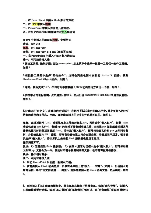 一PPT中插入视频的方法,