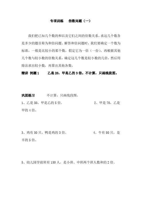 专项训练   倍数问题