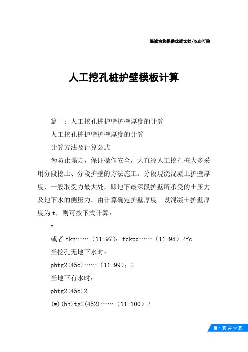 人工挖孔桩护壁模板计算