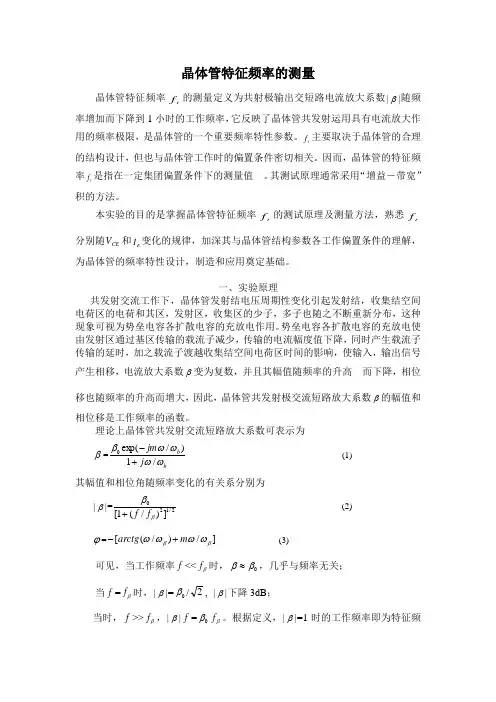 晶体管特征频率的测量