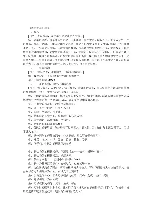 《范进中举》实录