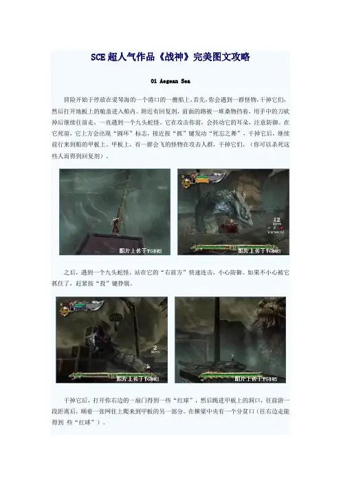战神1详细图文功略