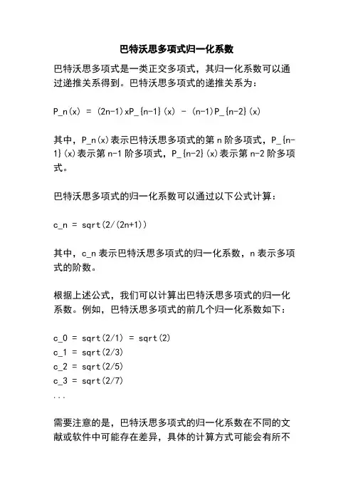 巴特沃思多项式归一化系数