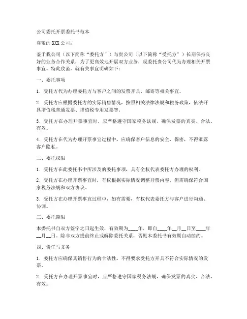 公司委托开票_委托书范本