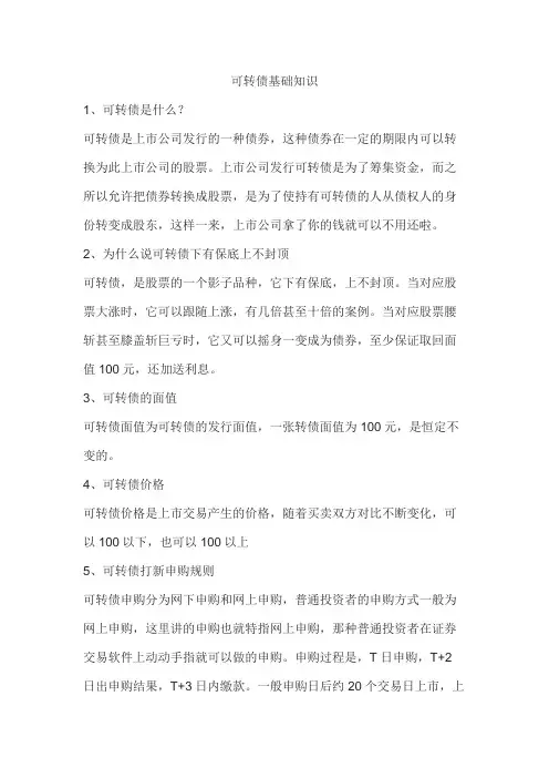 可转债基础知识