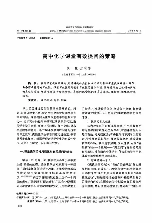 高中化学课堂有效提问的策略