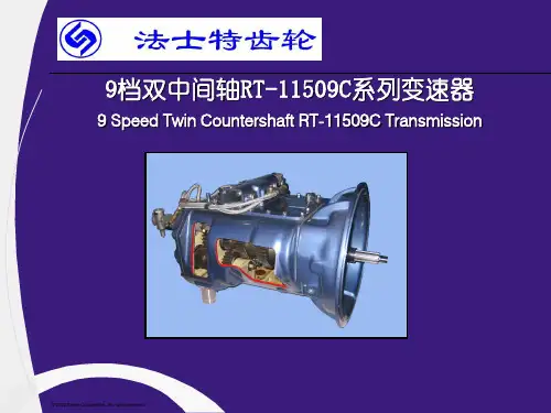 RT11509C变速器[行业荟萃]