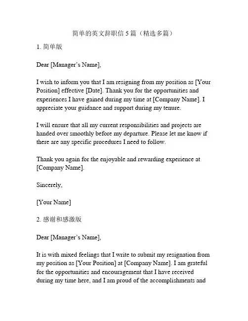 简单的英文辞职信5篇(精选多篇)