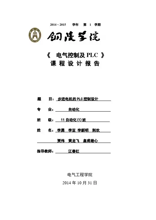 基于PLC的步进电机控制