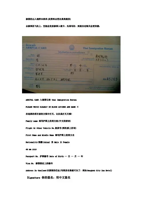 泰国的出入境样本表单