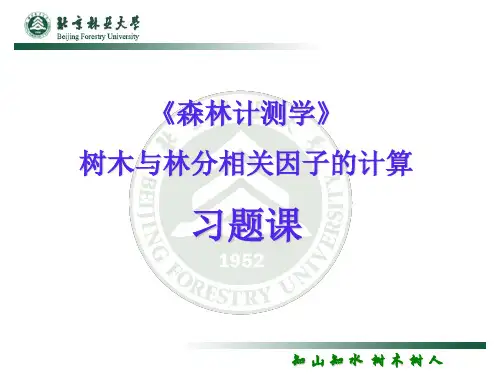 测树习题