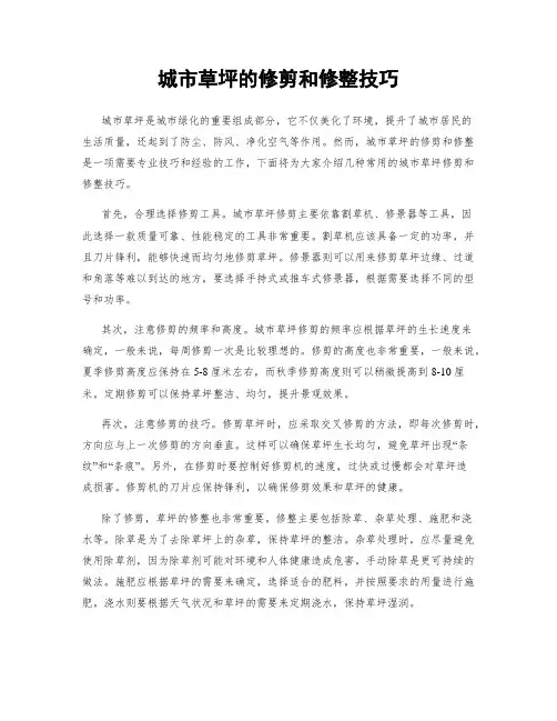 城市草坪的修剪和修整技巧