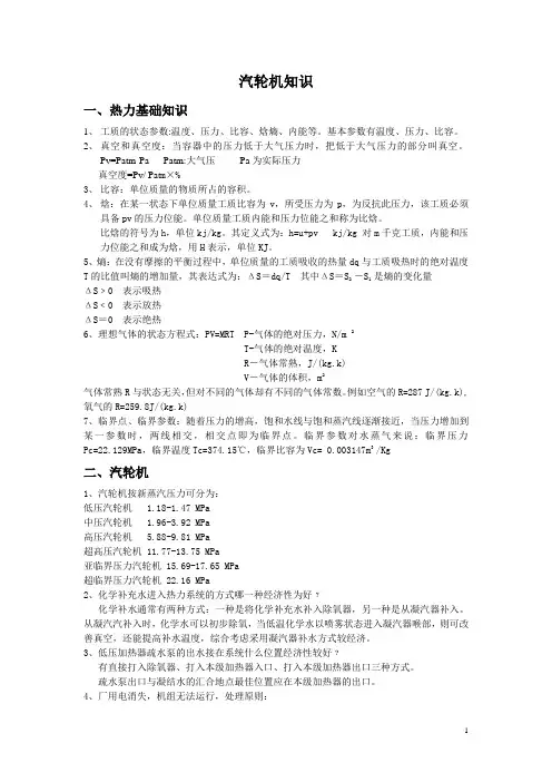 汽轮机知识