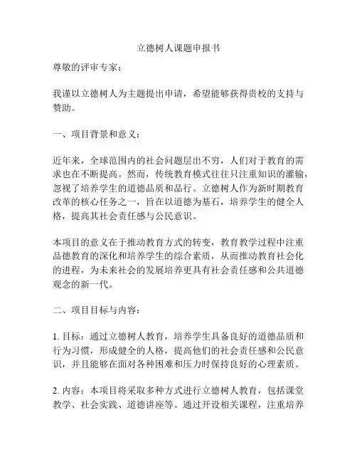 立德树人课题申报书