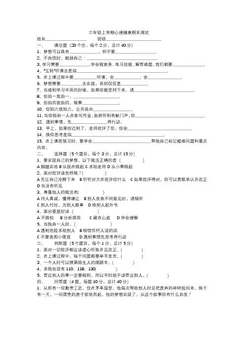 三年级上学期心理健康期末测试