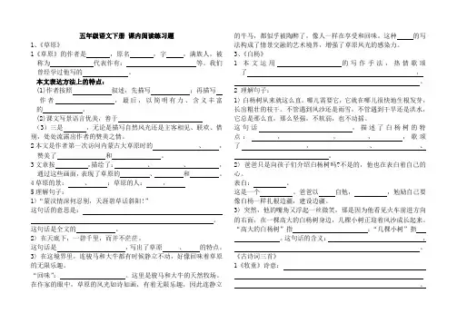 五年级语文下册课内阅读练习题