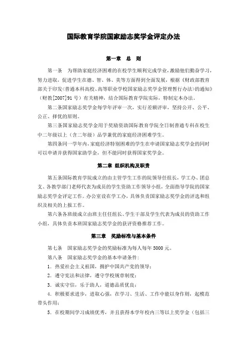 国际教育学院国家励志奖学金评定办法