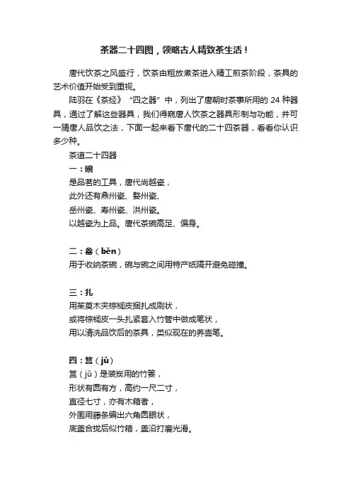茶器二十四图，领略古人精致茶生活！