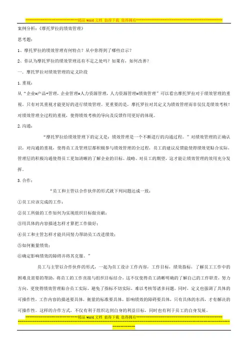 摩托罗拉的绩效管理