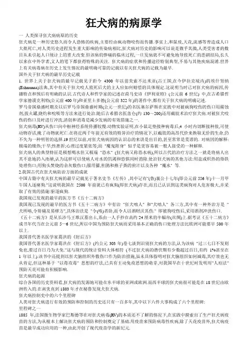狂犬病的病原学