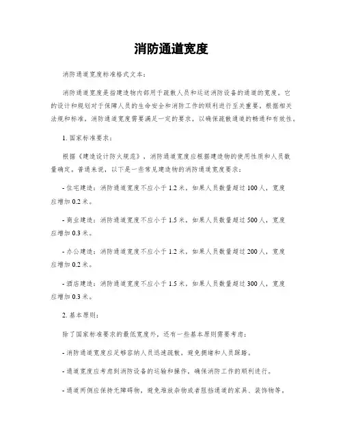 消防通道宽度
