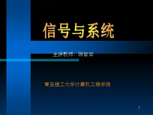 信号与系统吴大正第四版PPT精品文档