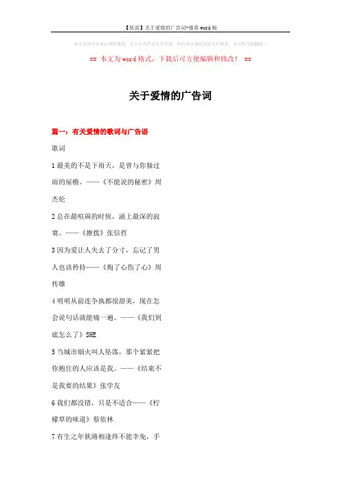【优质】关于爱情的广告词-推荐word版 (10页)