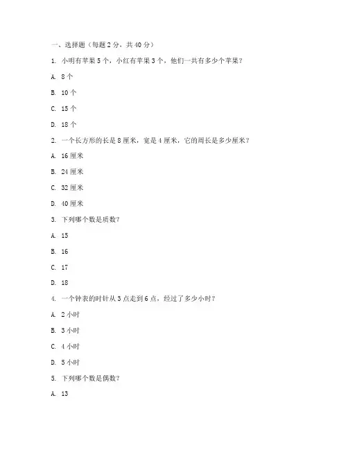 澳洲小学数学考试卷