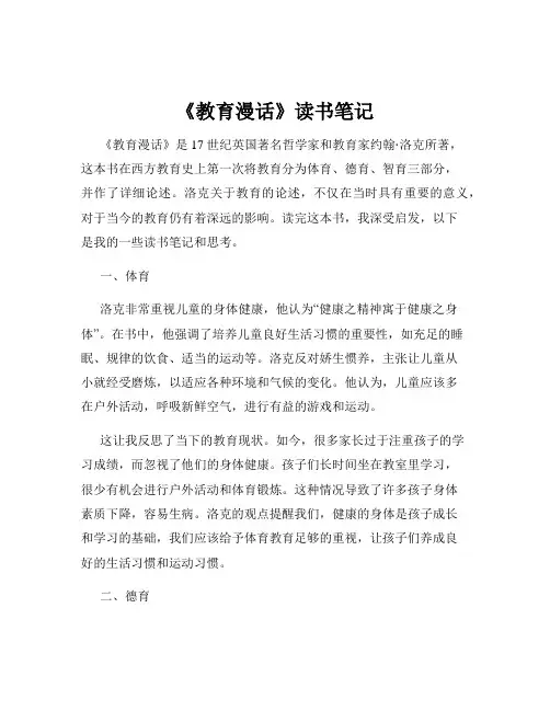 《教育漫话》读书笔记