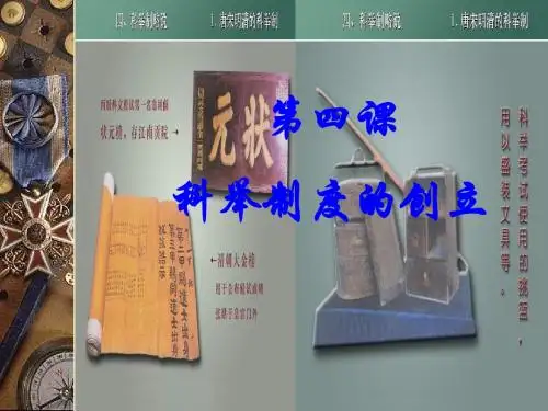科举制度的创立课件