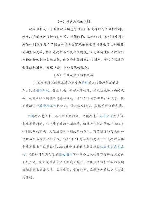 政治体制改革