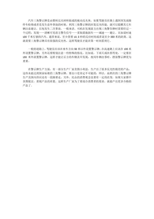(健康快乐悦读)交通常识悦读_什么是三角警示牌？