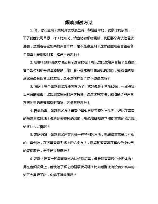 频响测试方法