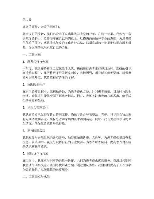 医院导诊护士的年终总结(3篇)