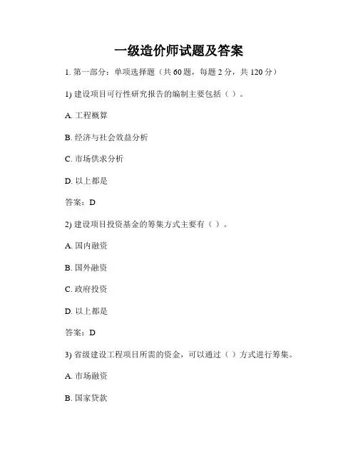 一级造价师试题及答案