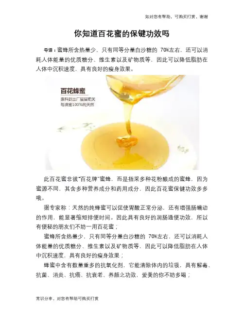 你知道百花蜜的保键功效吗
