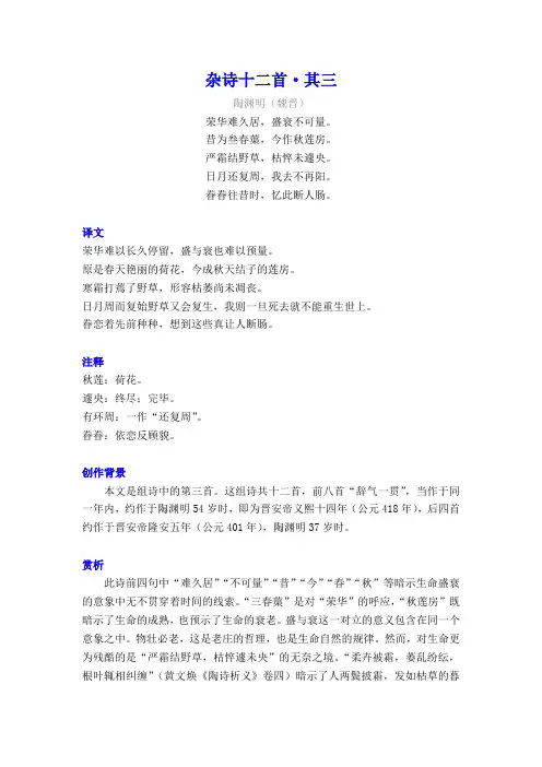 陶渊明《杂诗十二首-其三》译文注释及考点分析