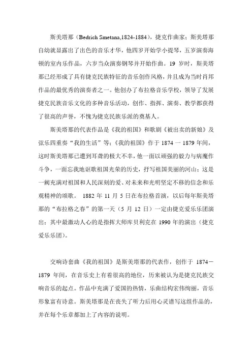 斯美塔那 《我的祖国》